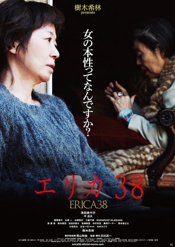 에리카 38