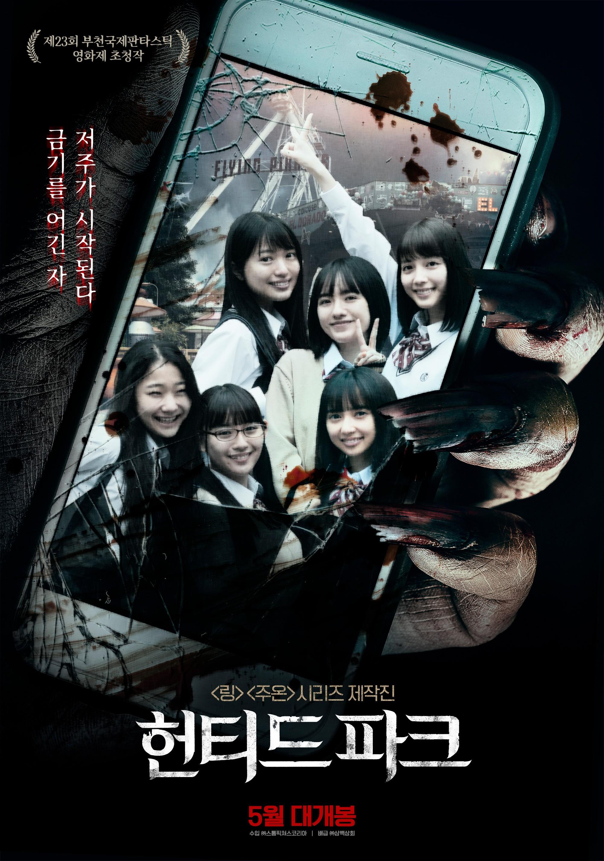 헌티드 파크