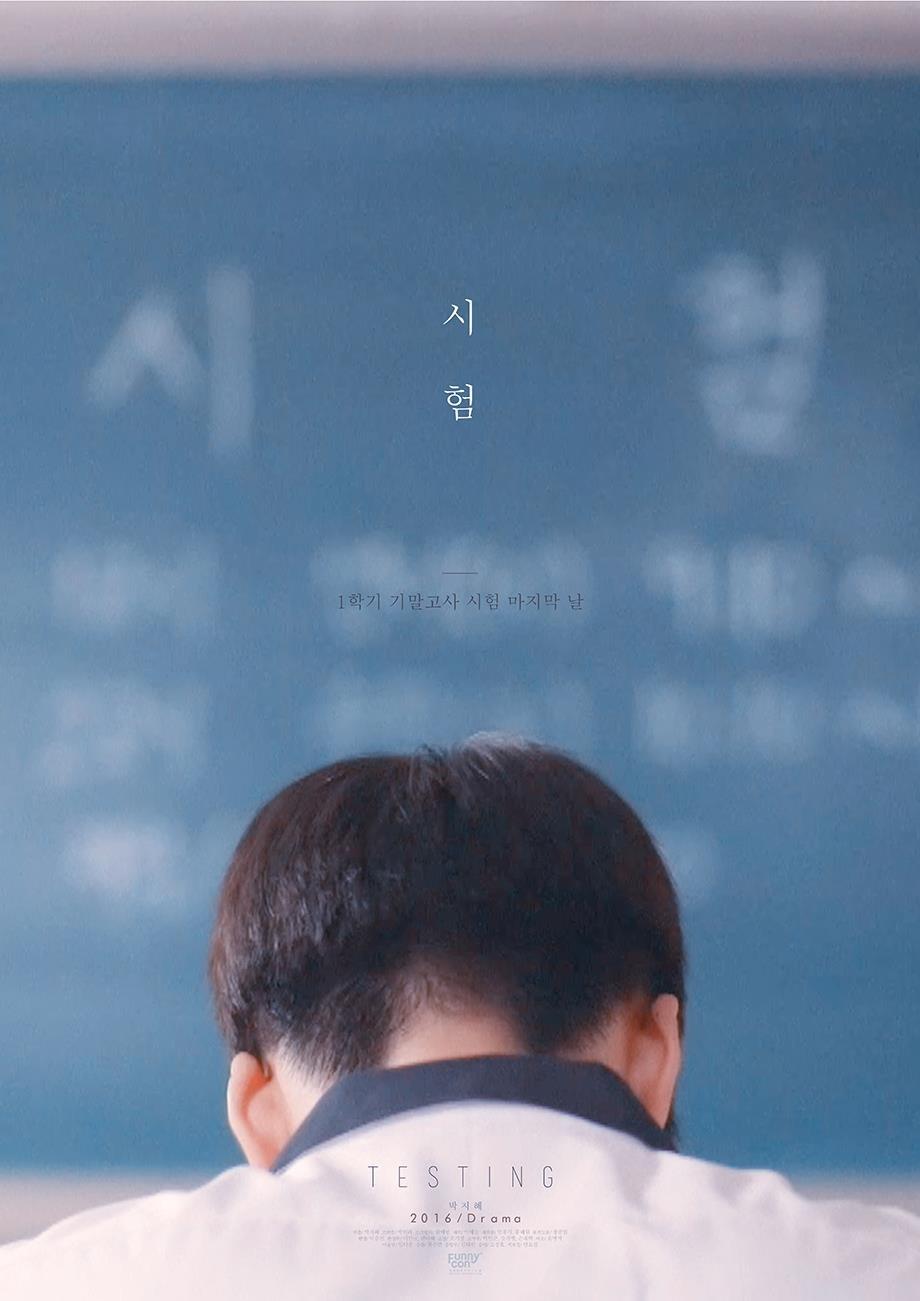 시험