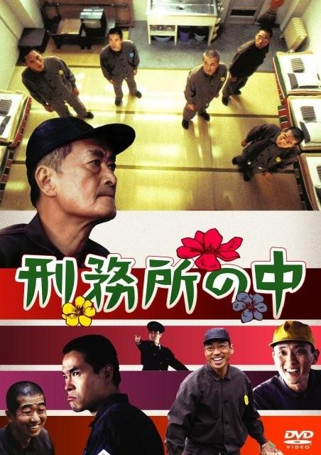 형무소 안에서