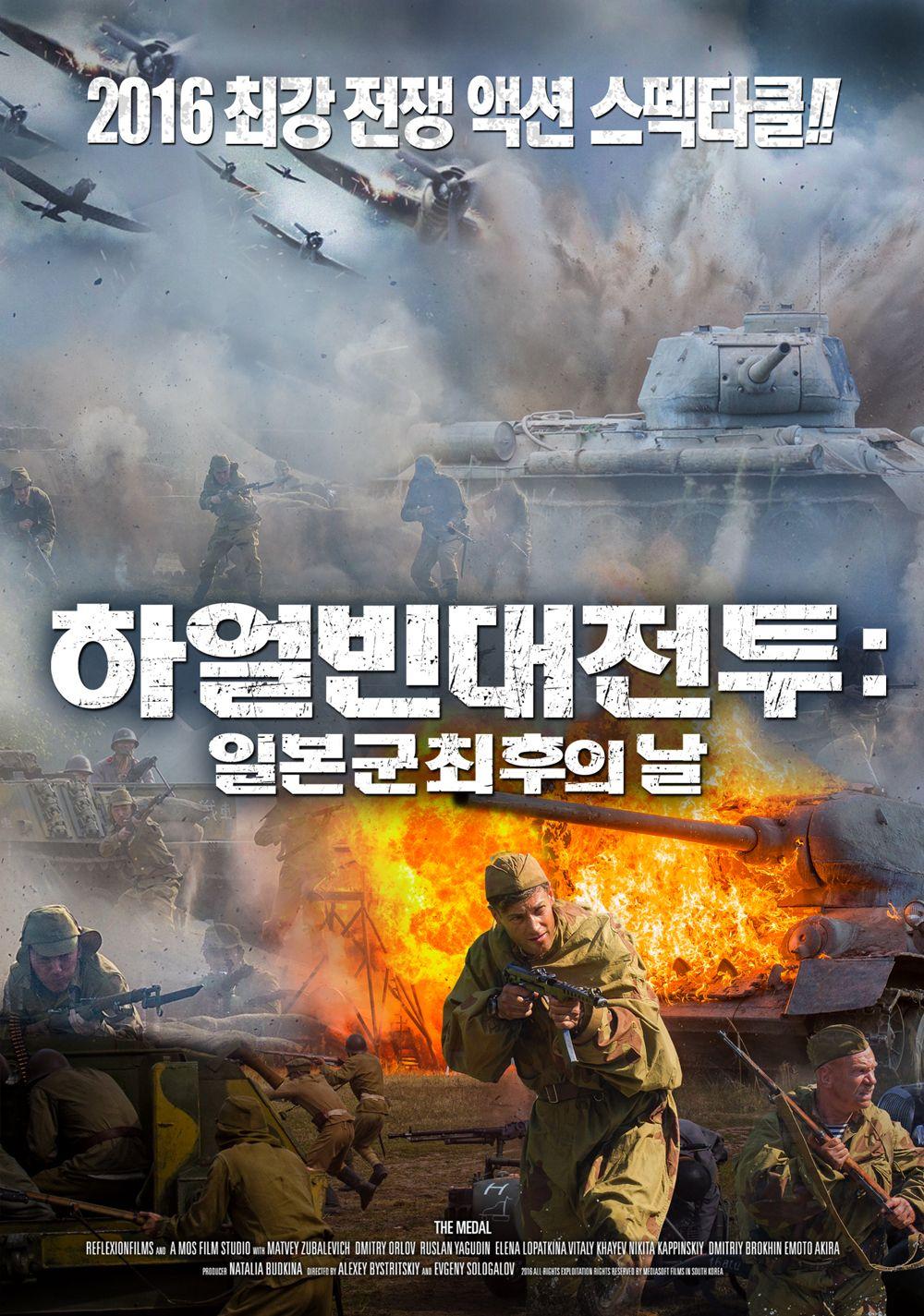 하얼빈대전투: 일본군최후의날