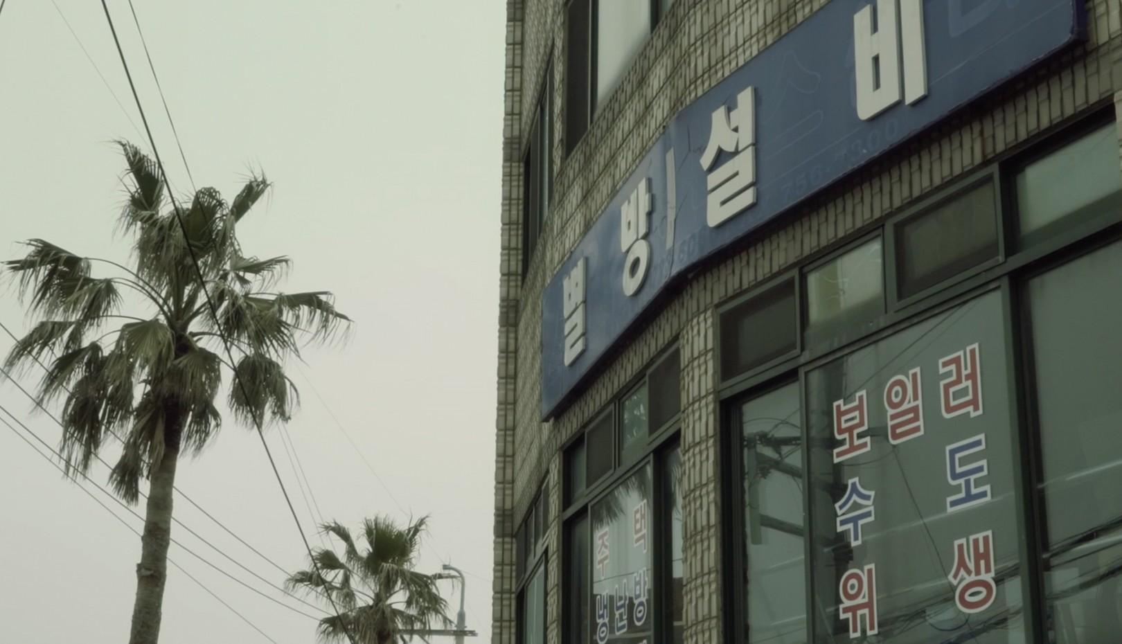 별방설비