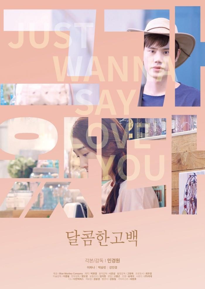달콤한 고백