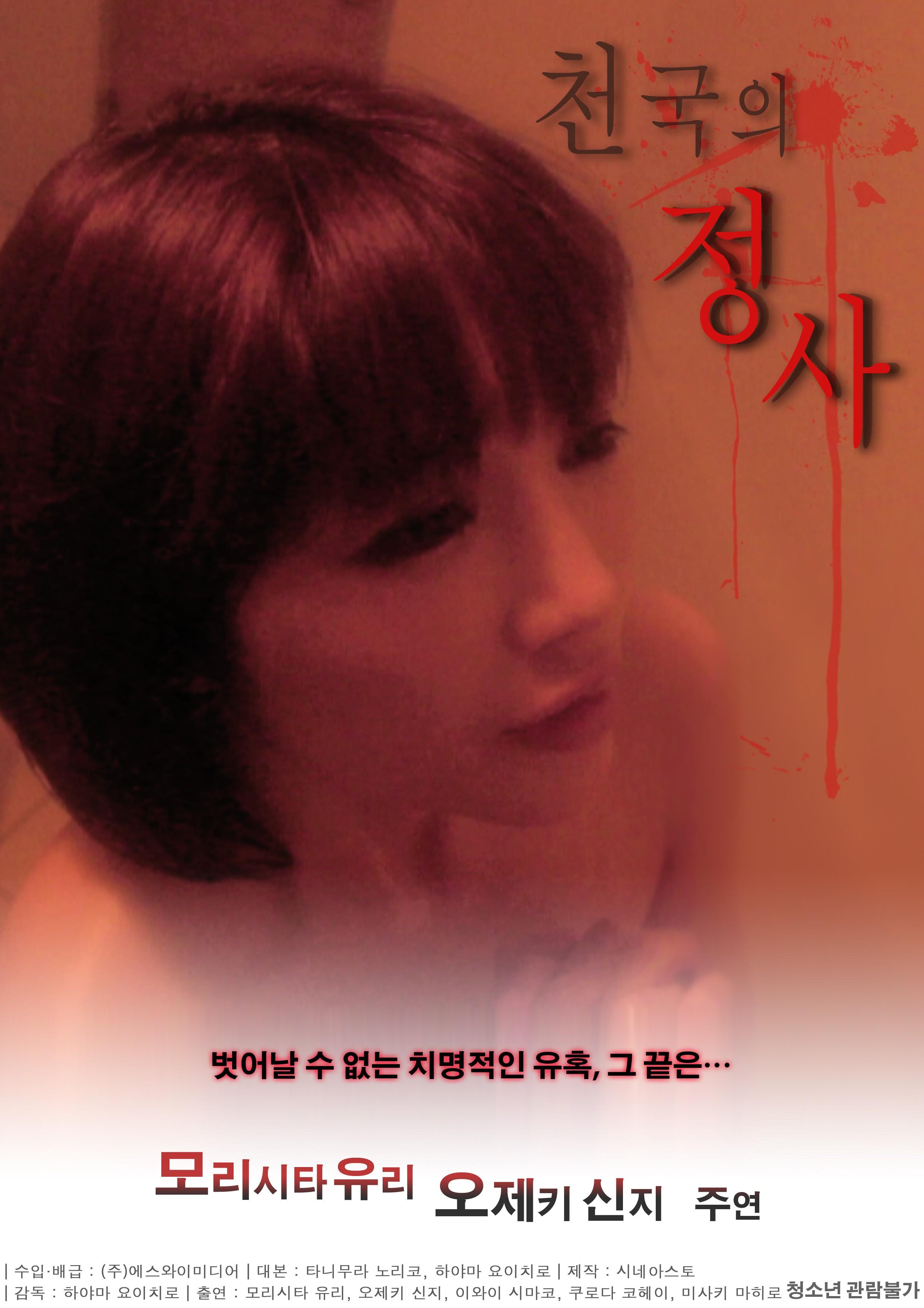 천국의 정사