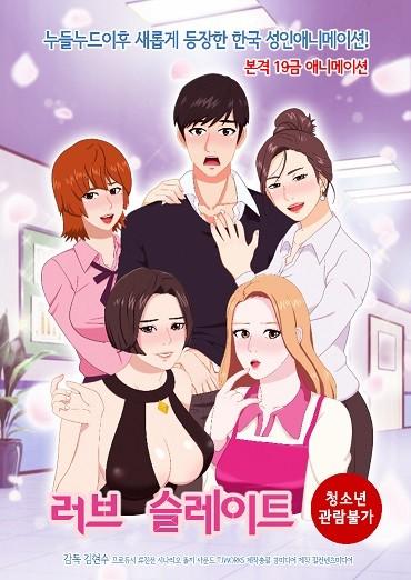 러브슬레이트