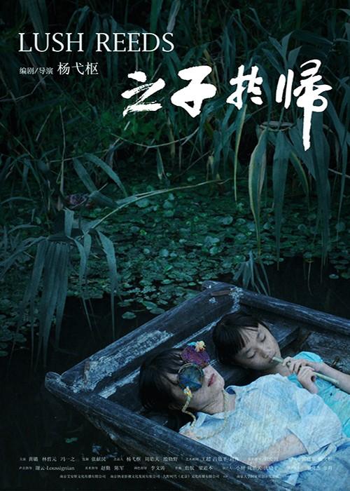 갈대, 우거지다