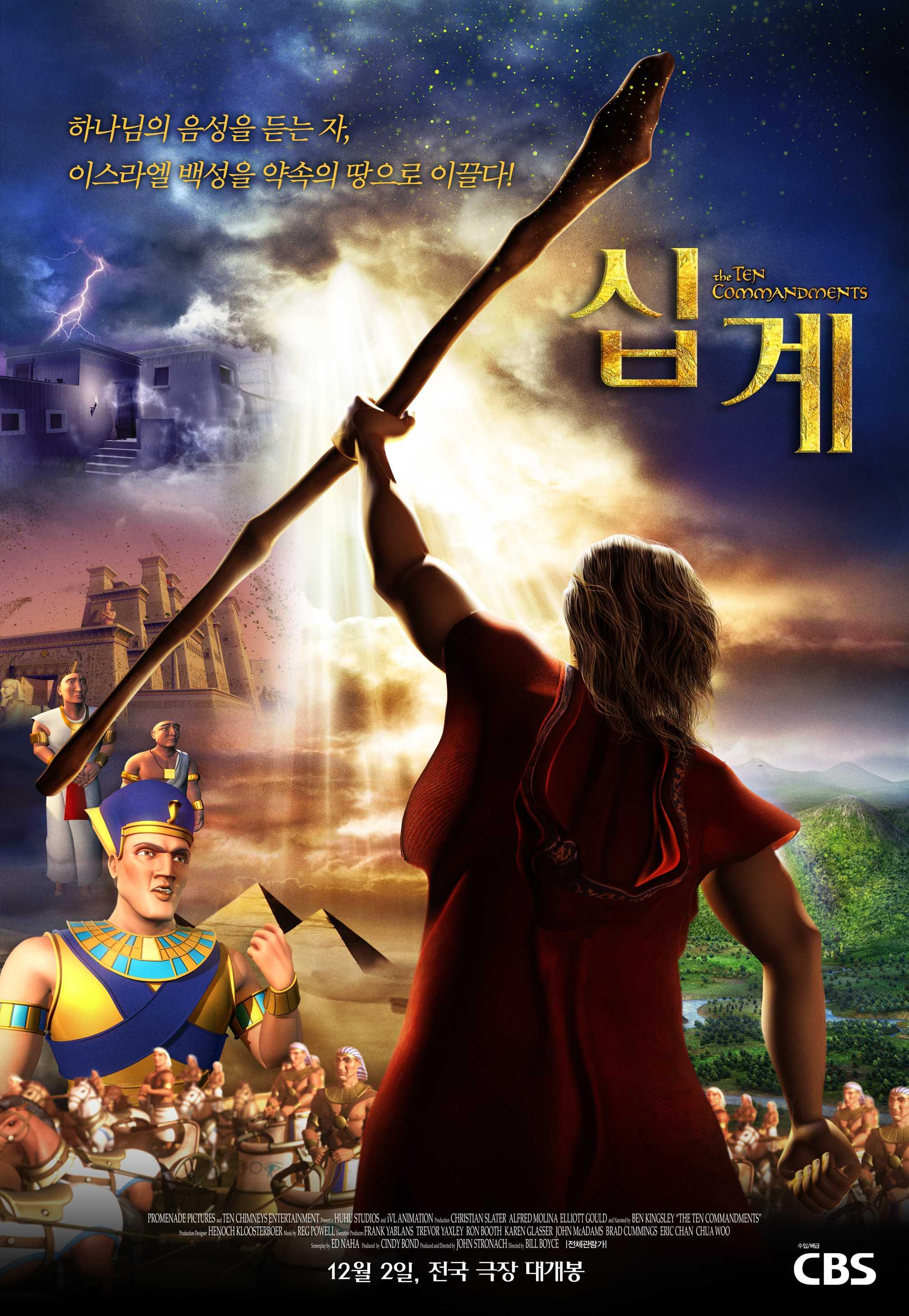 십계