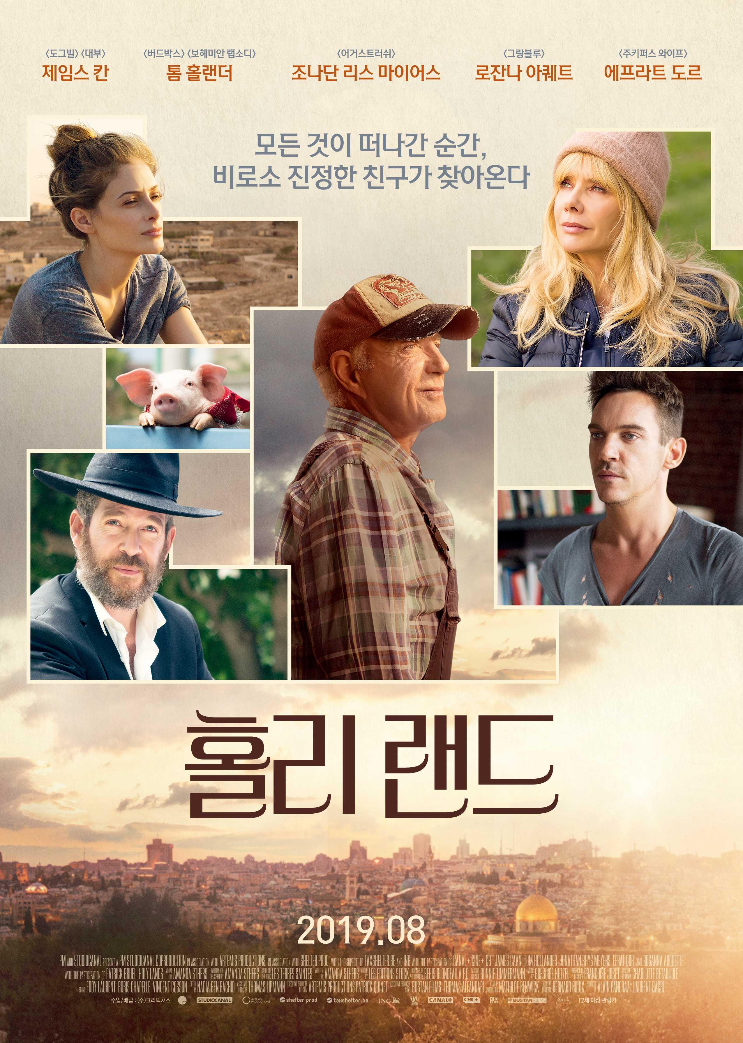 홀리 랜드