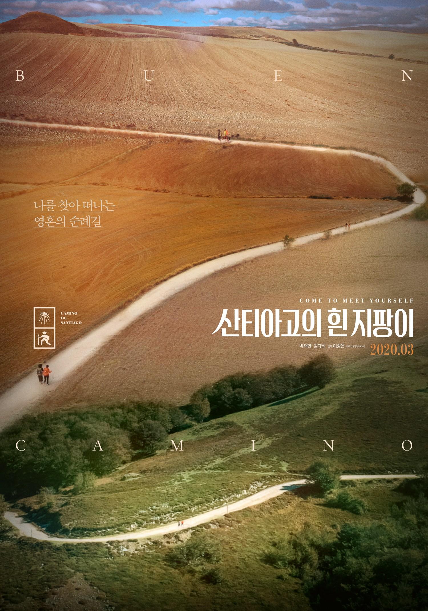 산티아고의 흰 지팡이