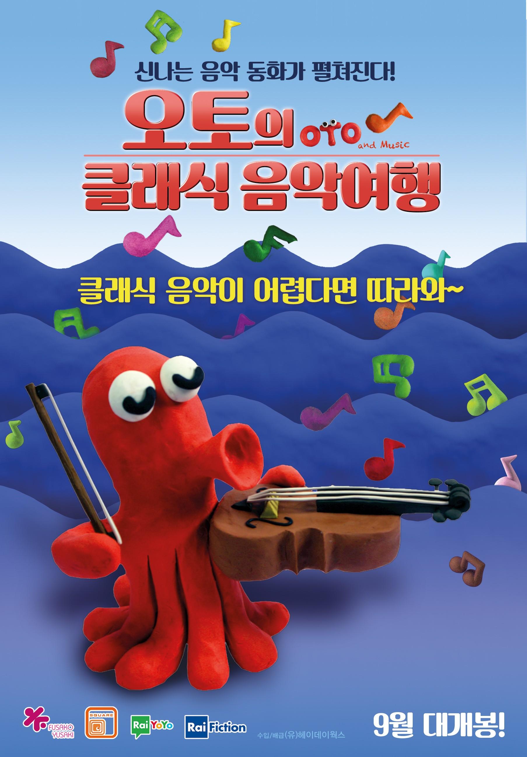 오토의 클래식 음악여행