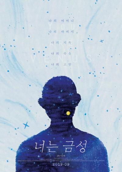 너는 금성