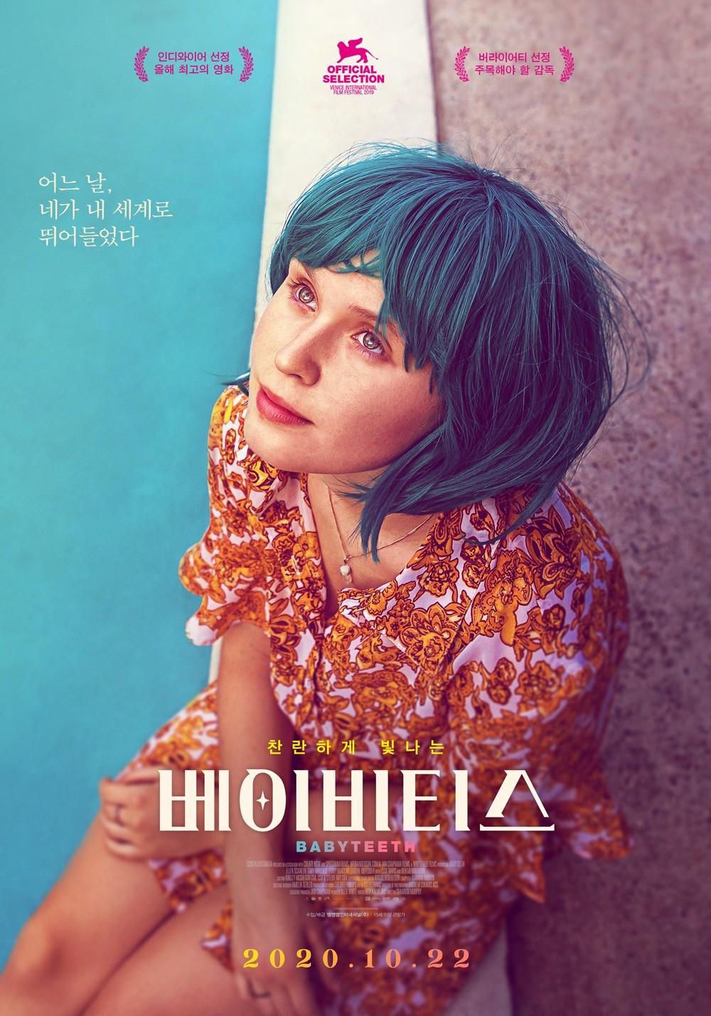 베이비티스