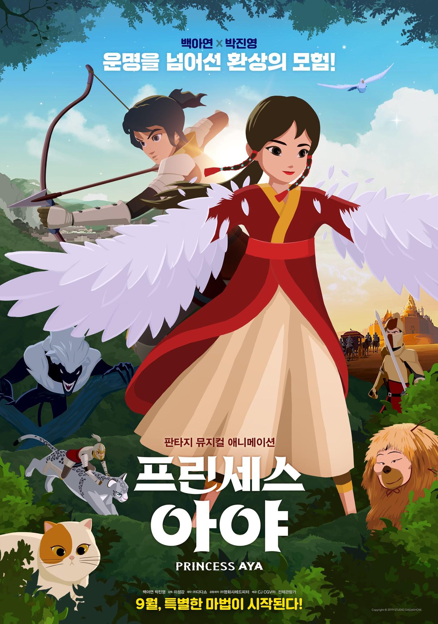 프린세스 아야