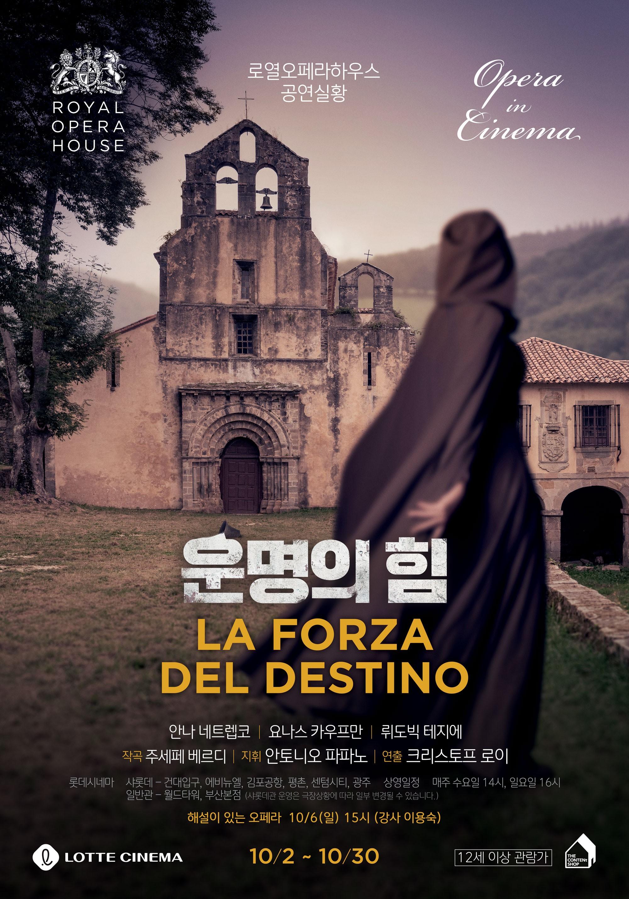 운명의 힘