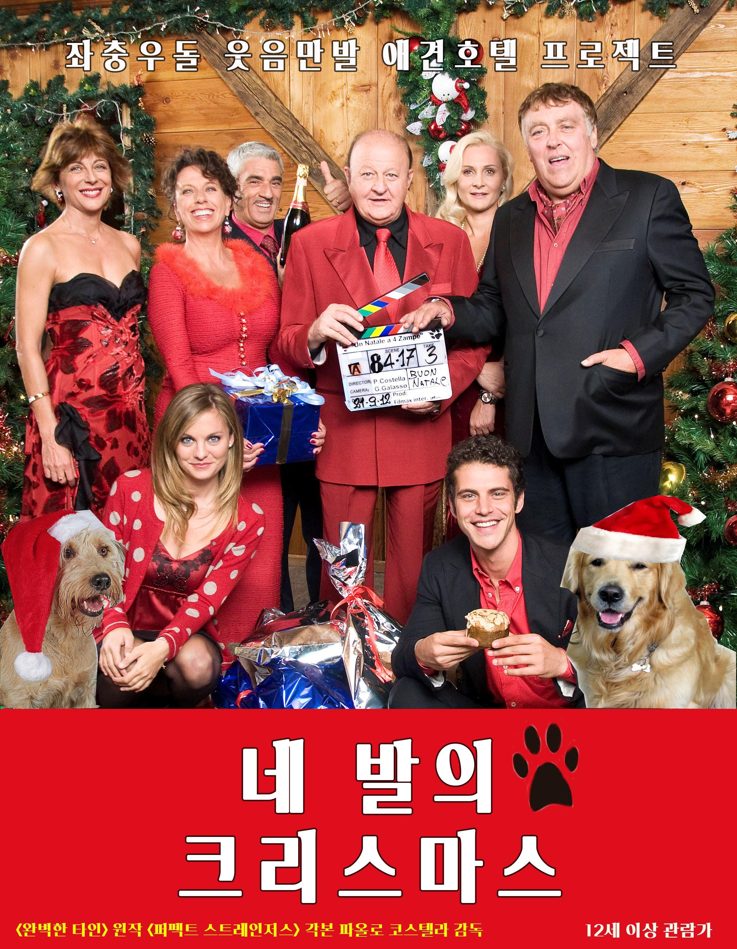 네 발의 크리스마스