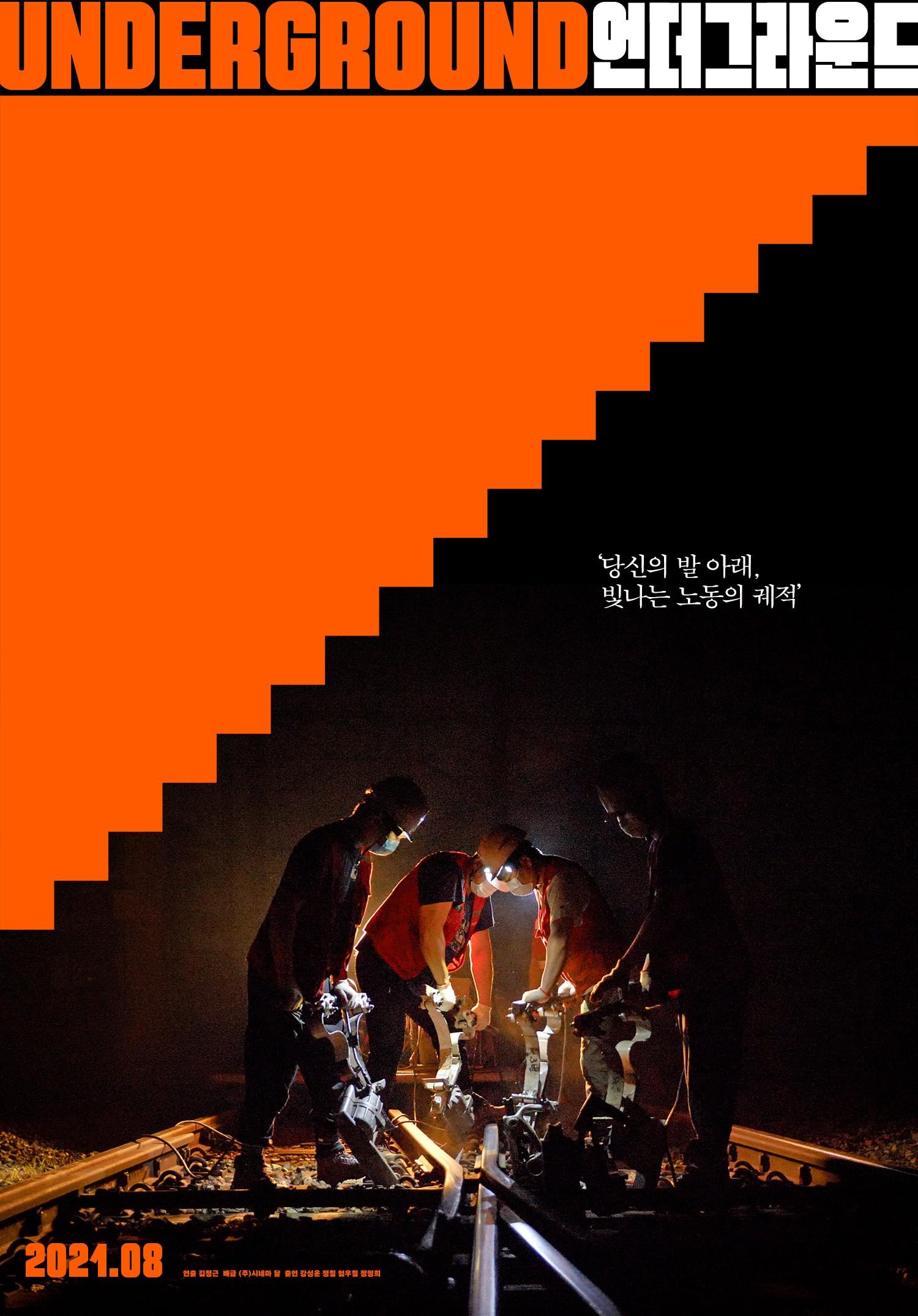 언더그라운드