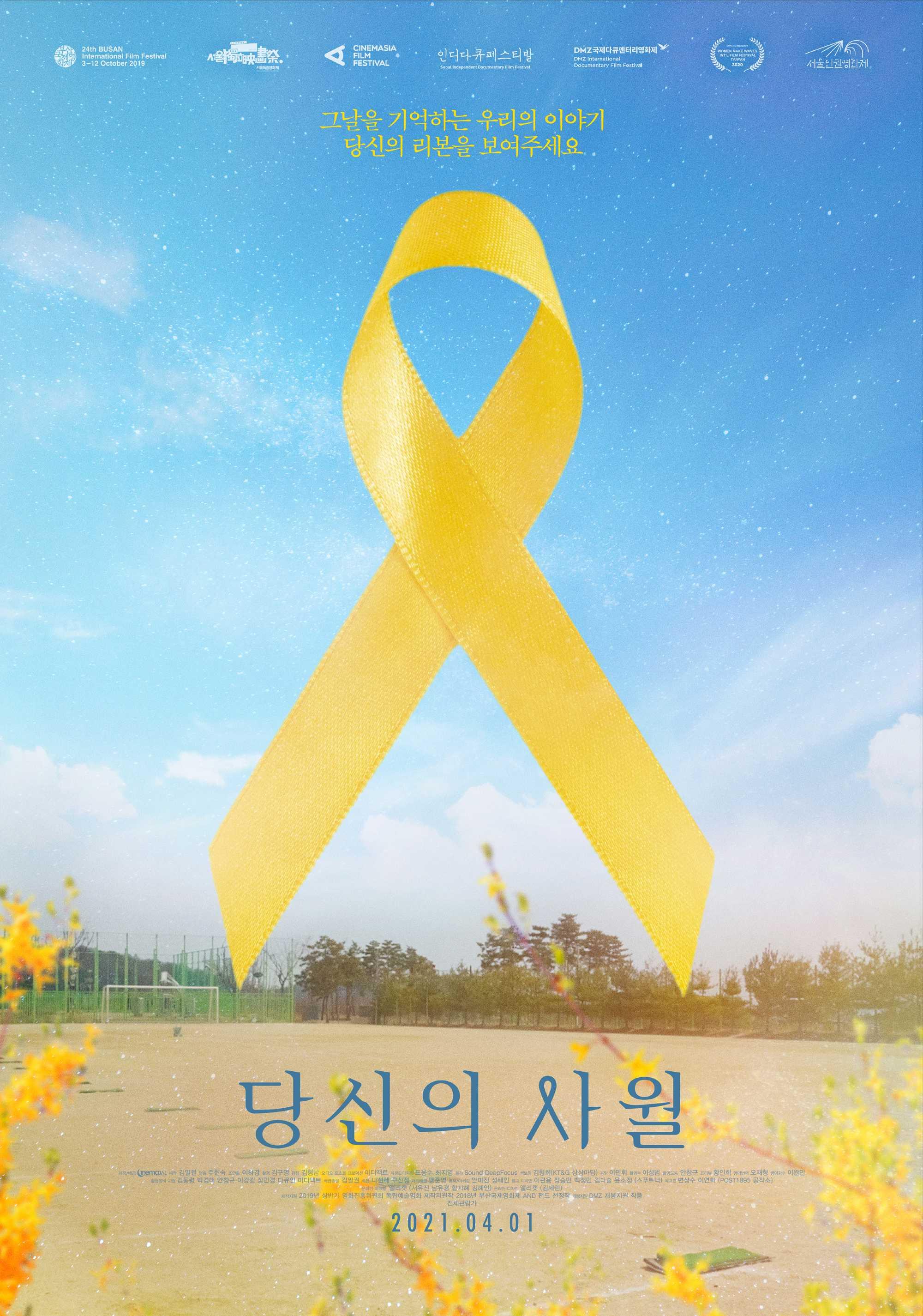 당신의 사월