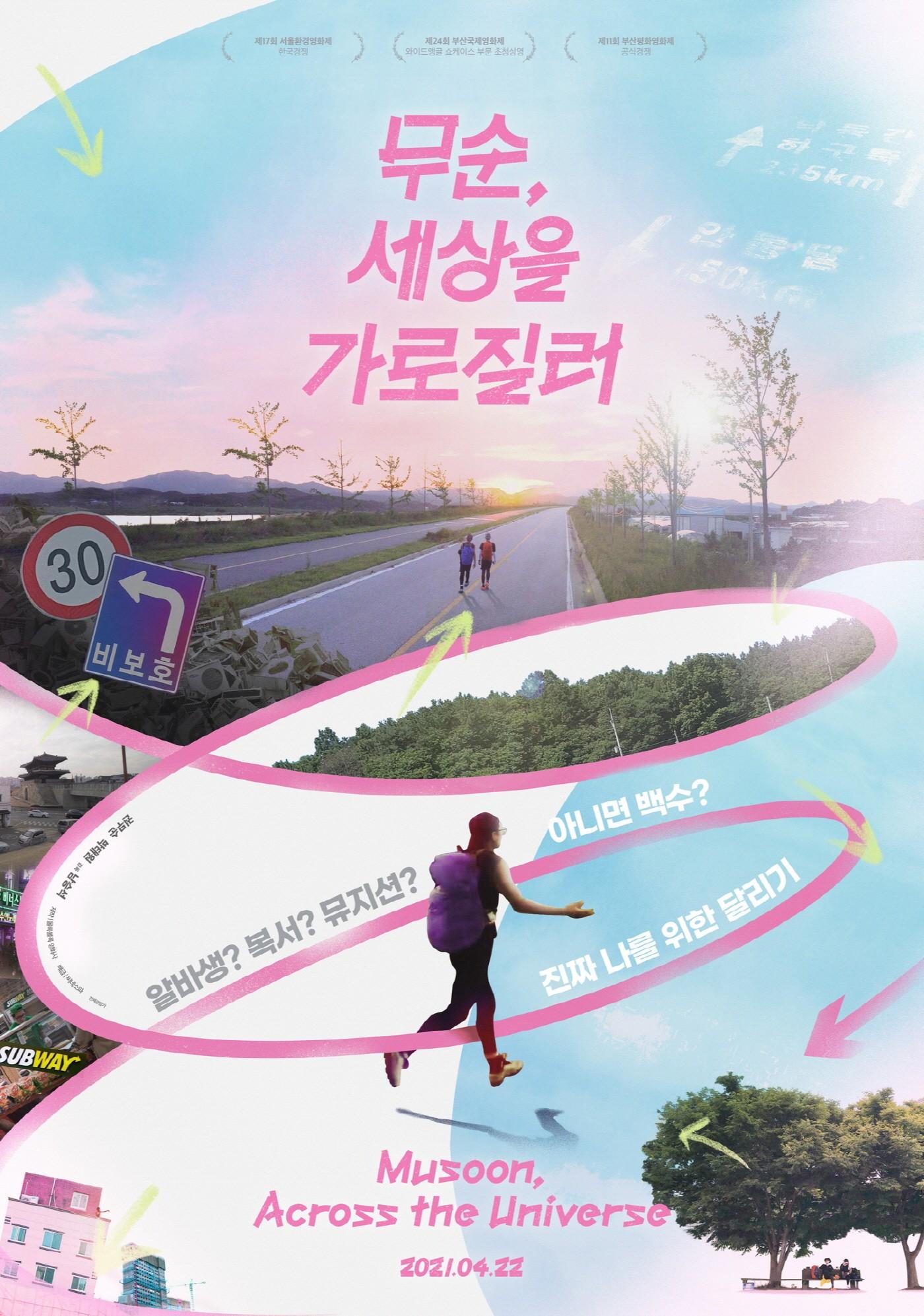 무순, 세상을 가로질러