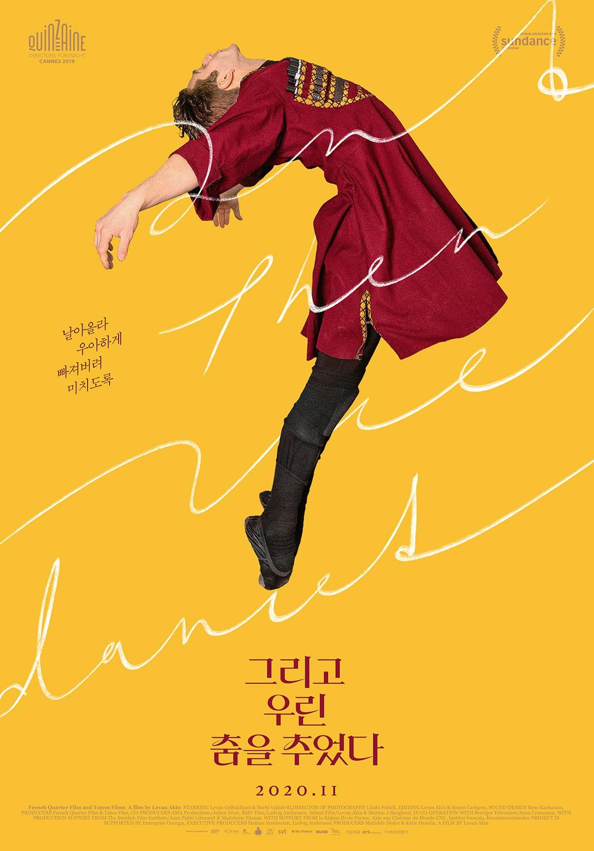 그리고 우린 춤을 추었다