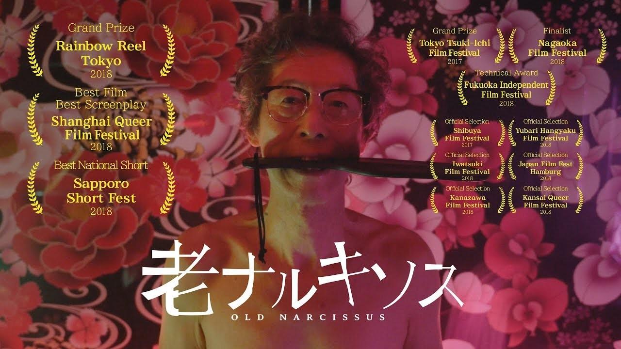 늙은 나르키소스