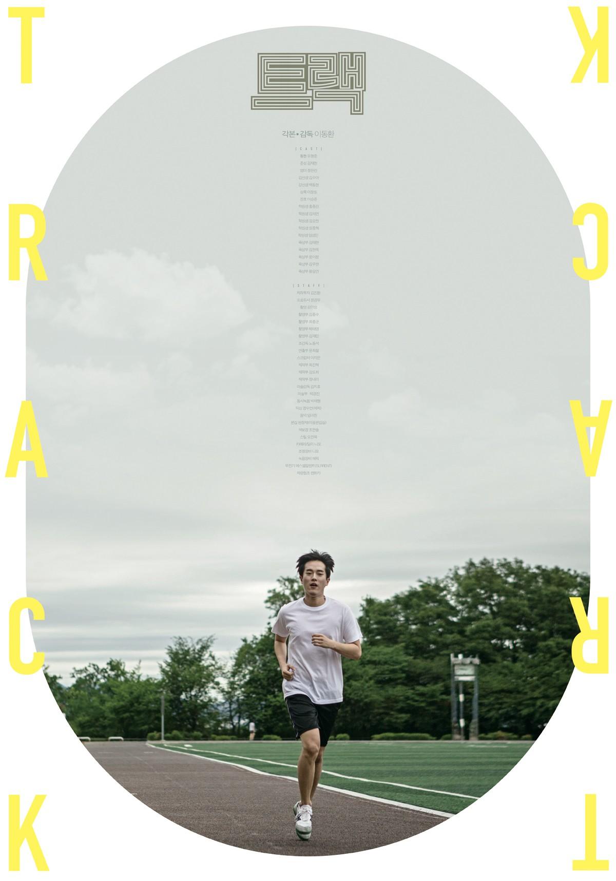 트랙