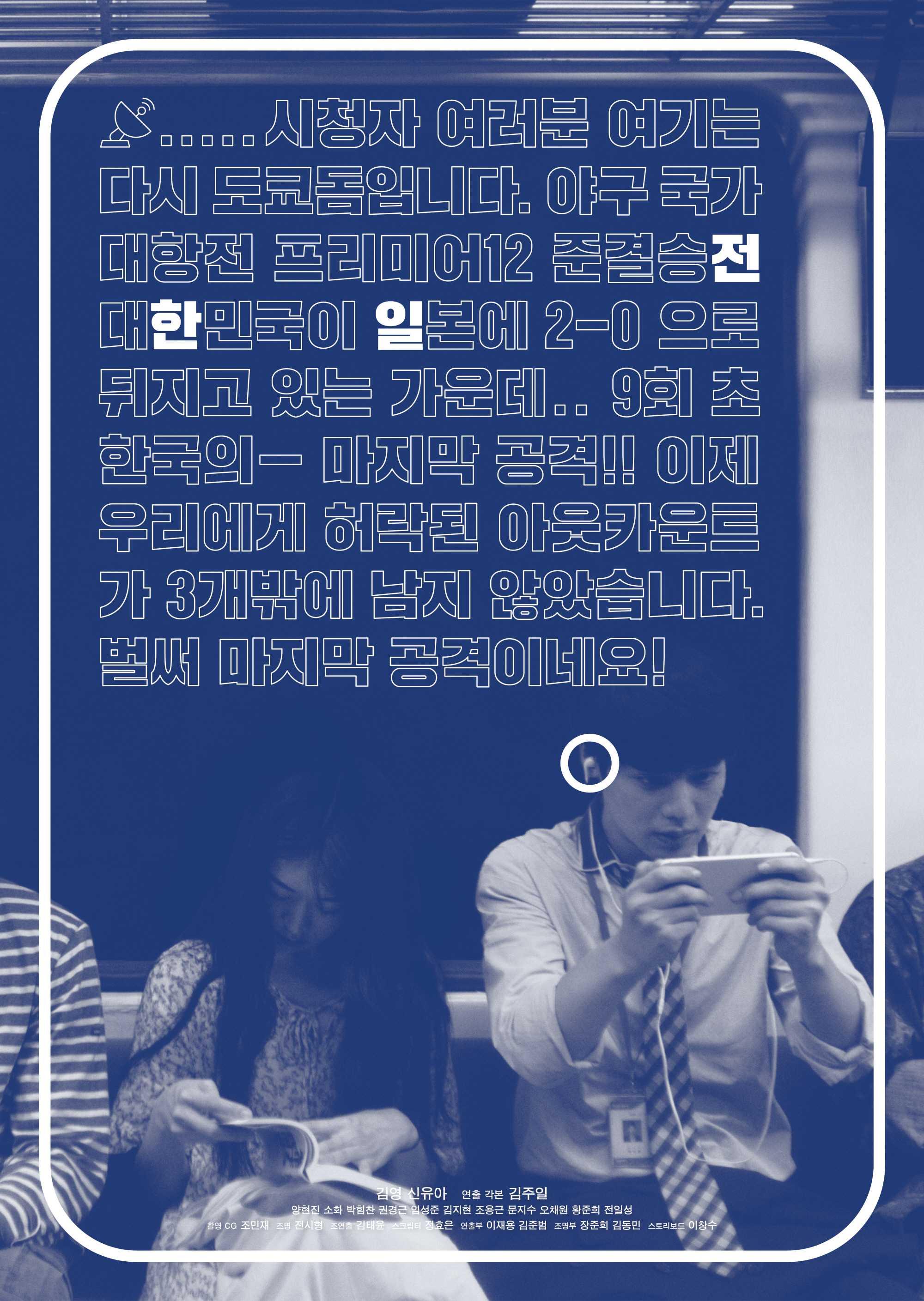 한일전