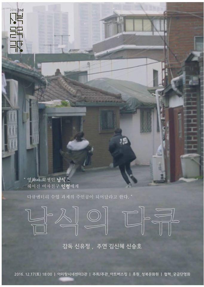 남식의 다큐