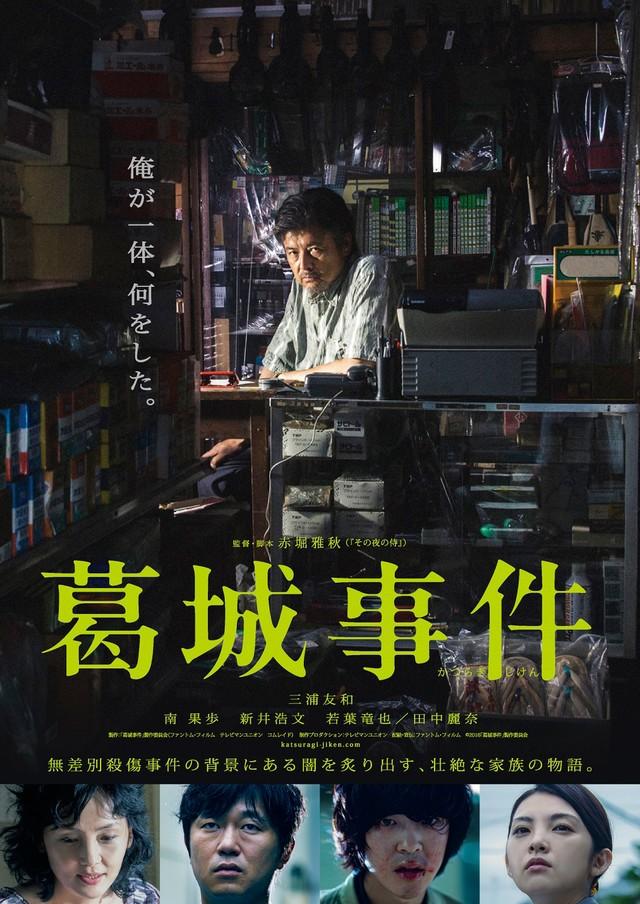 카츠라기 살인사건