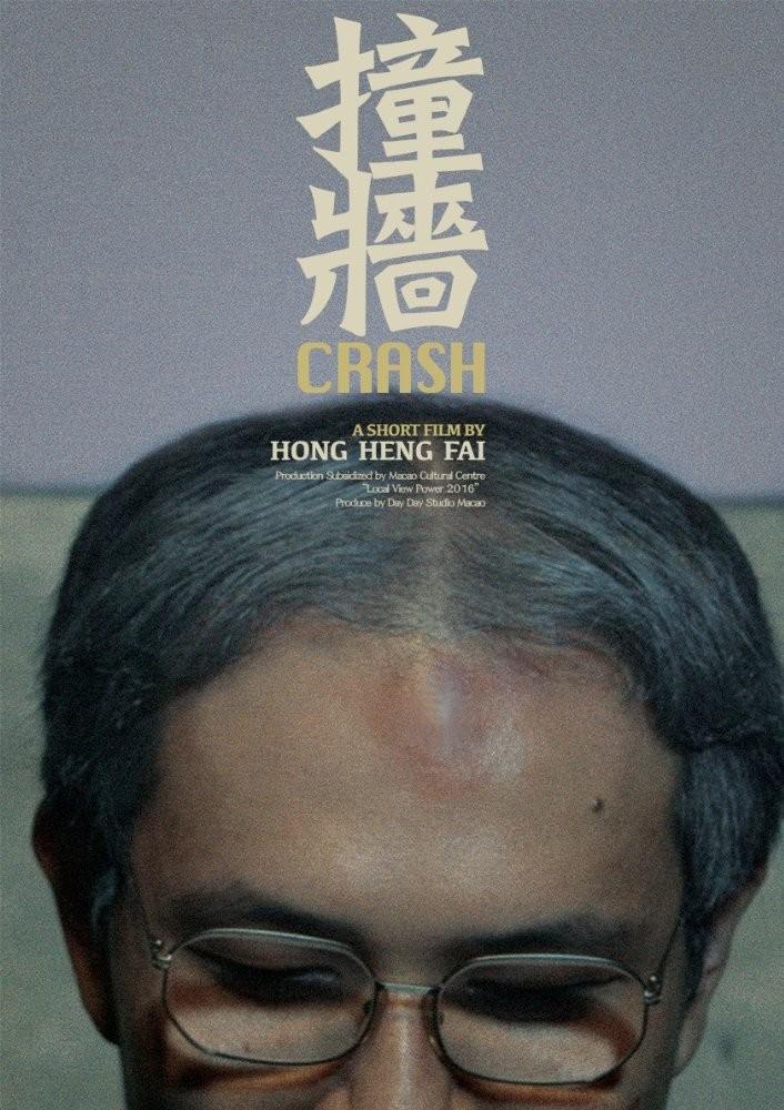 크래쉬