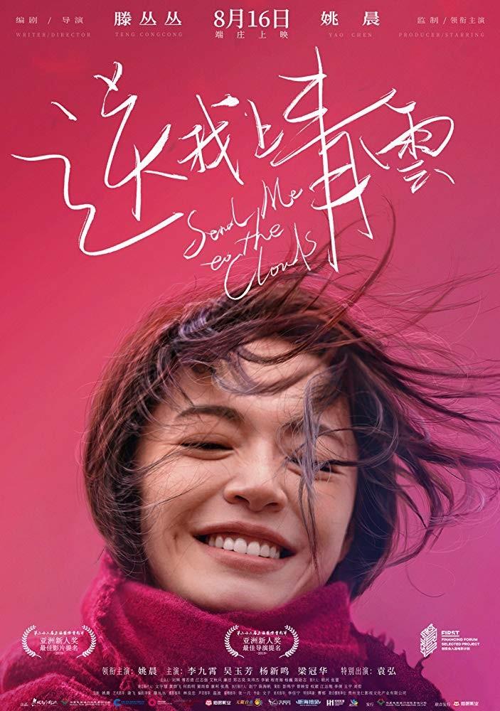 센드 미 투 더 클라우즈