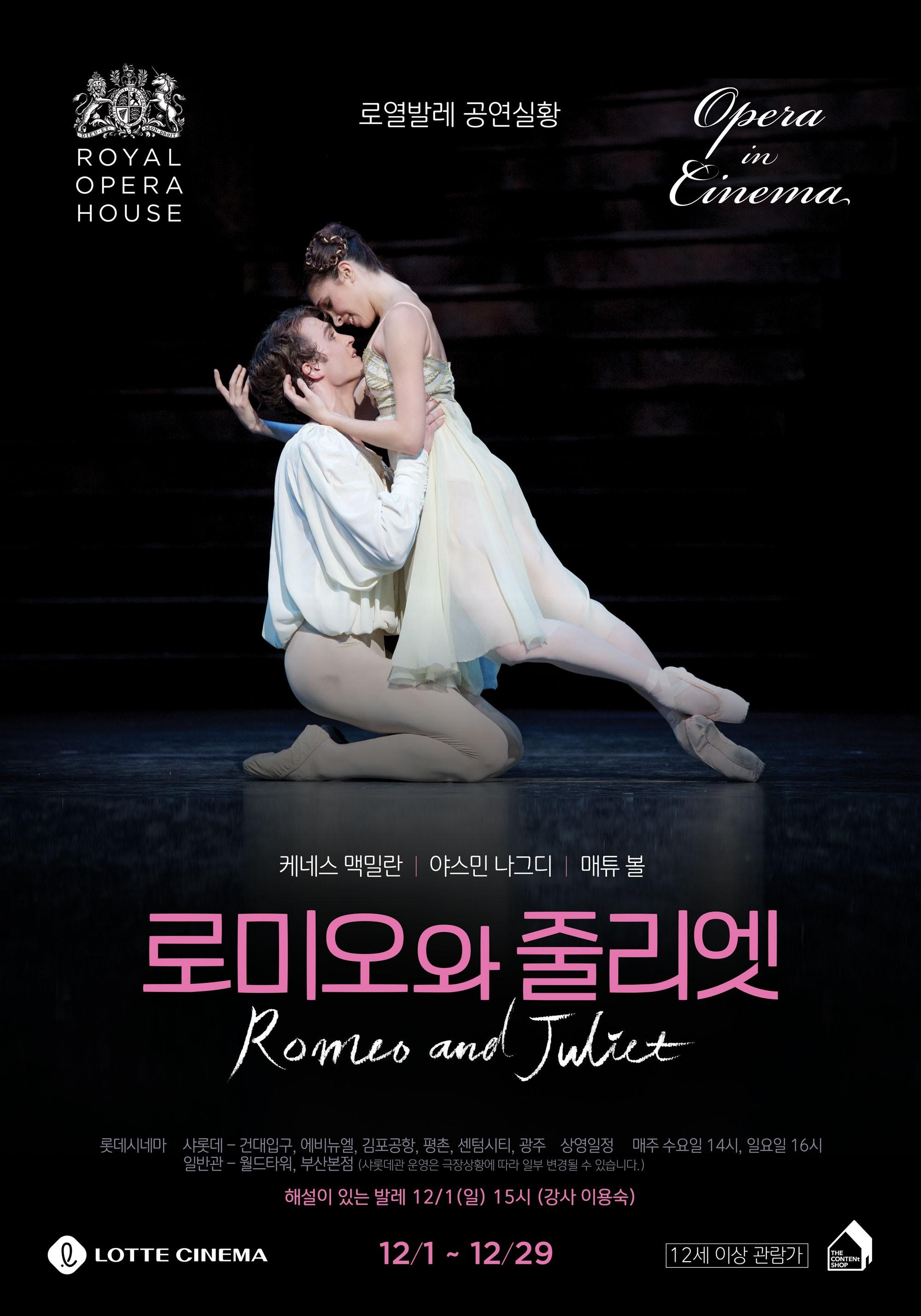 로미오와 줄리엣