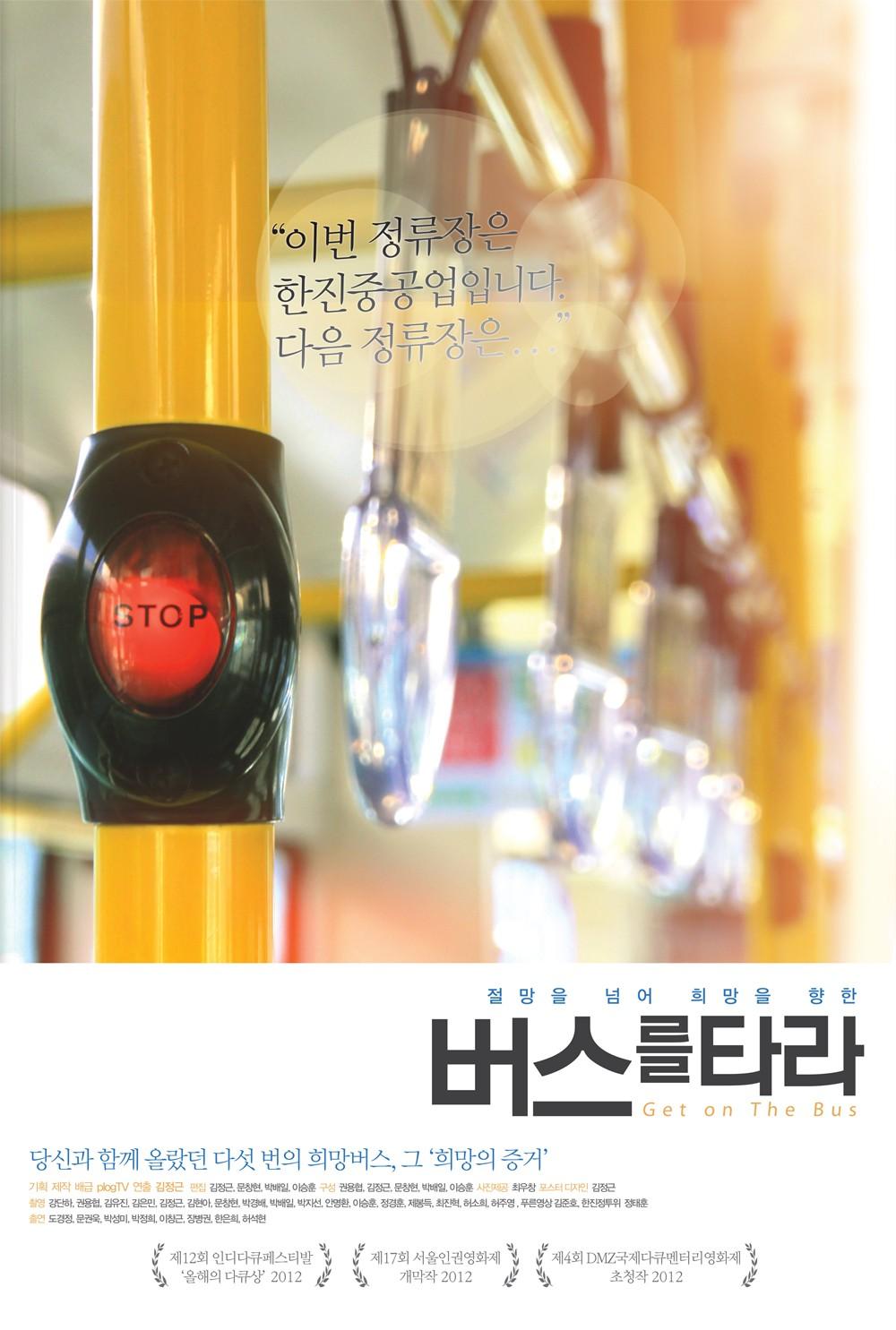 버스를 타라