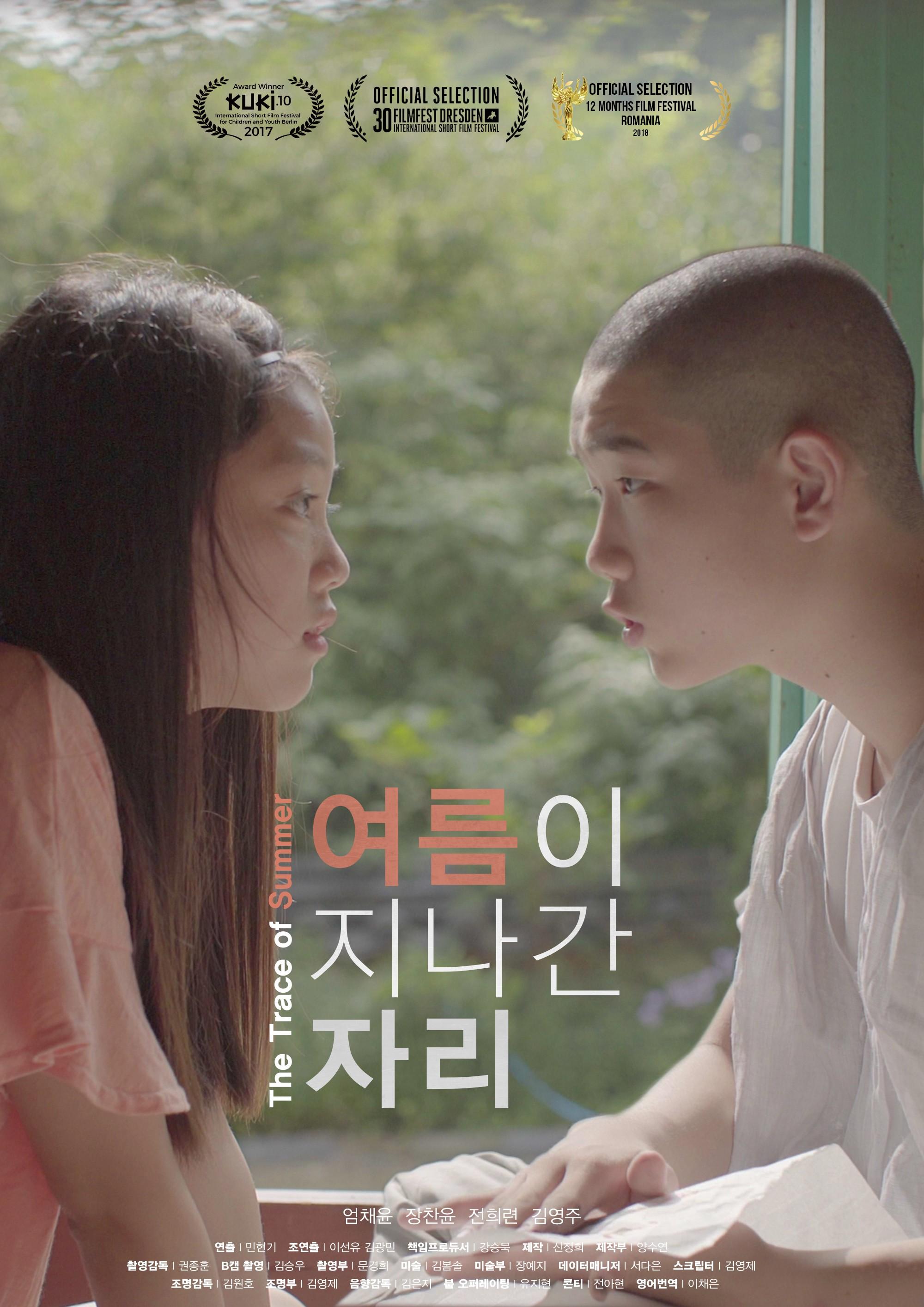 여름이 지나간 자리