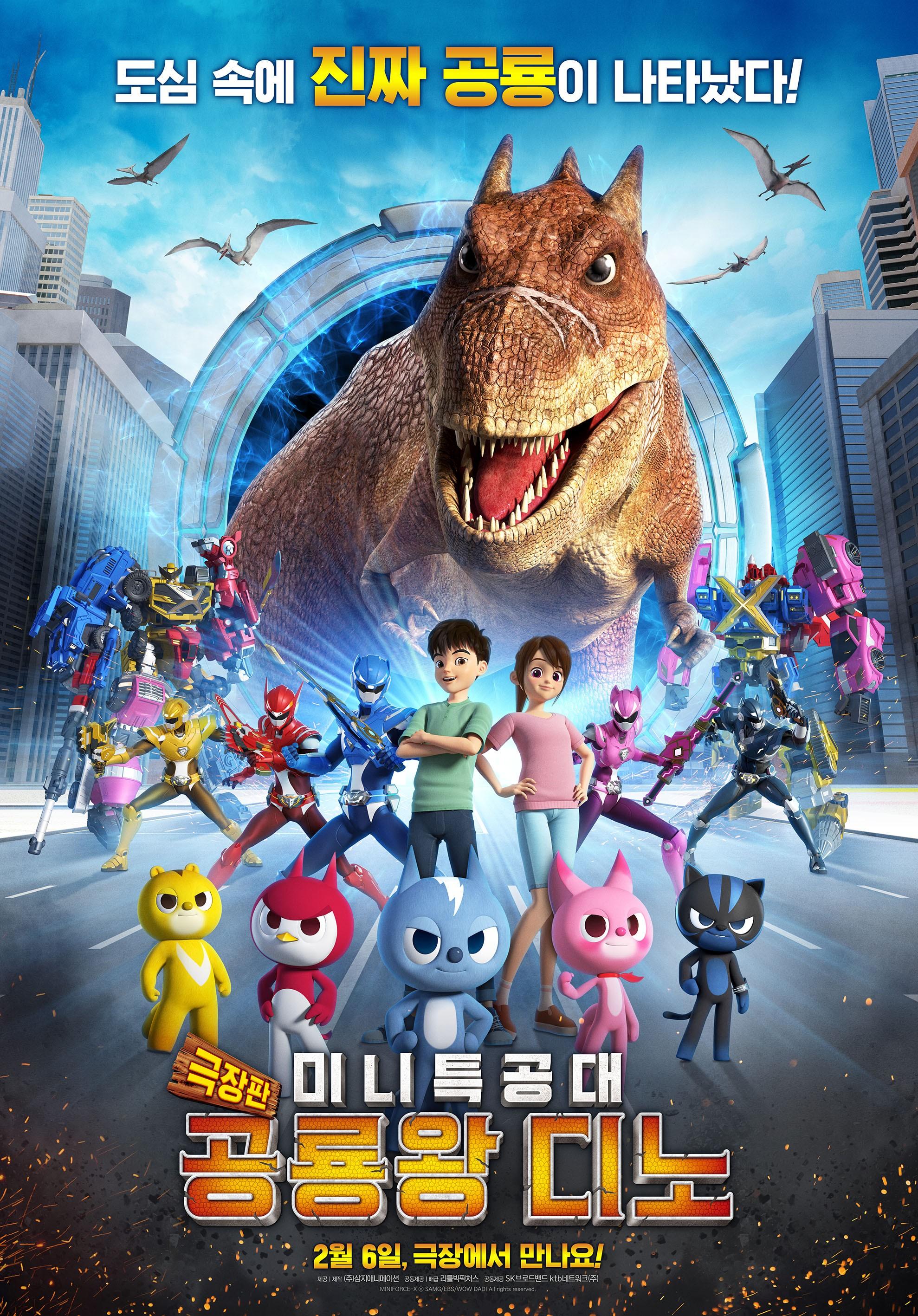 극장판 미니특공대: 공룡왕 디노