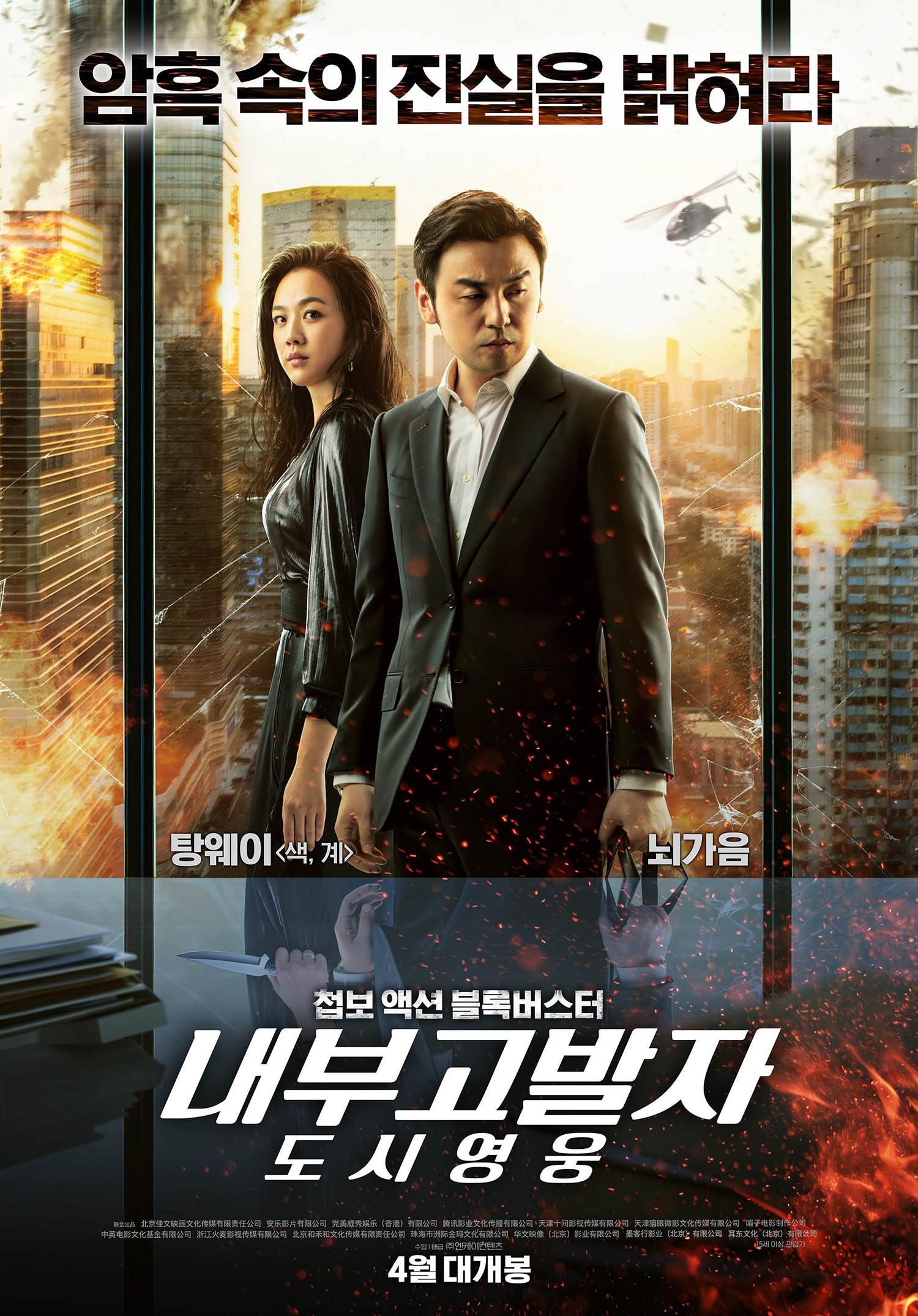 내부고발자: 도시영웅