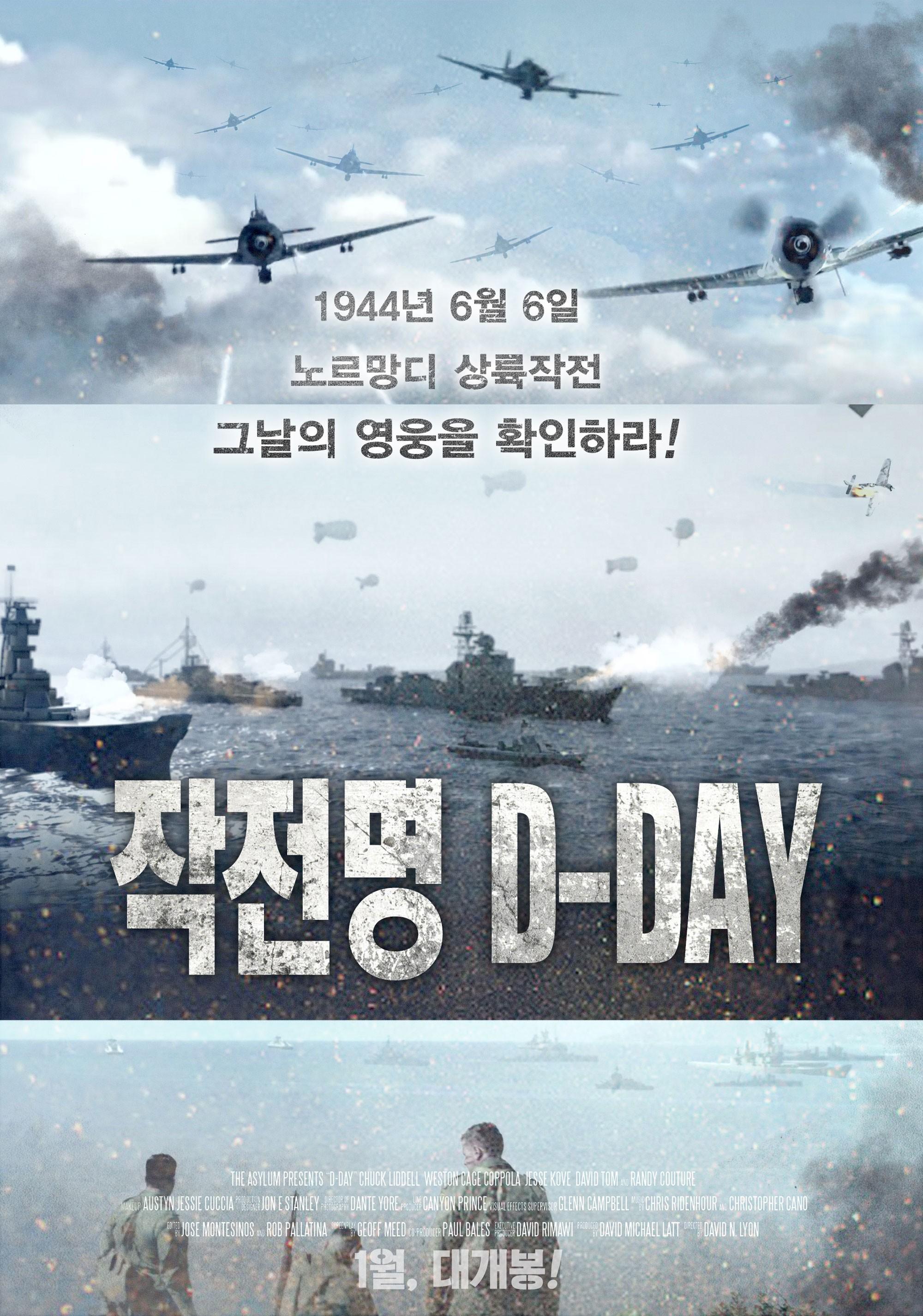 작전명 D-DAY