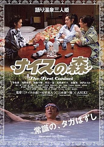 나이스의 숲 - 퍼스트 컨택트