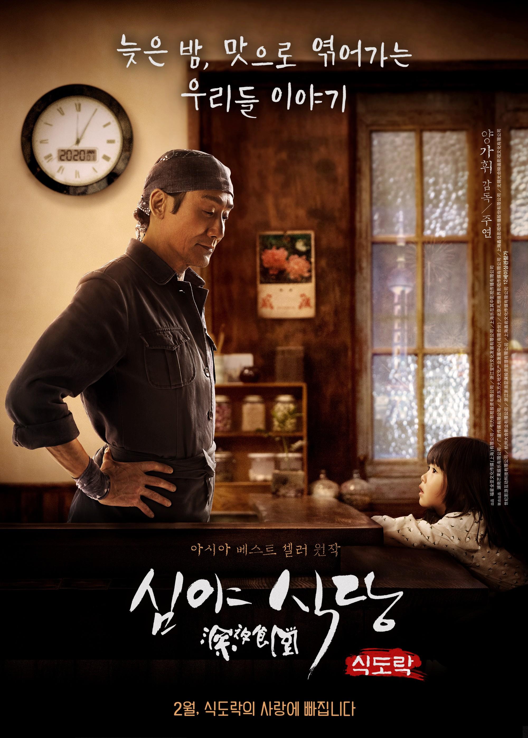 심야식당- 식도락