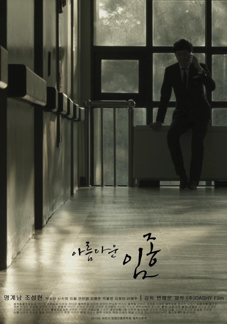 아름다운임종