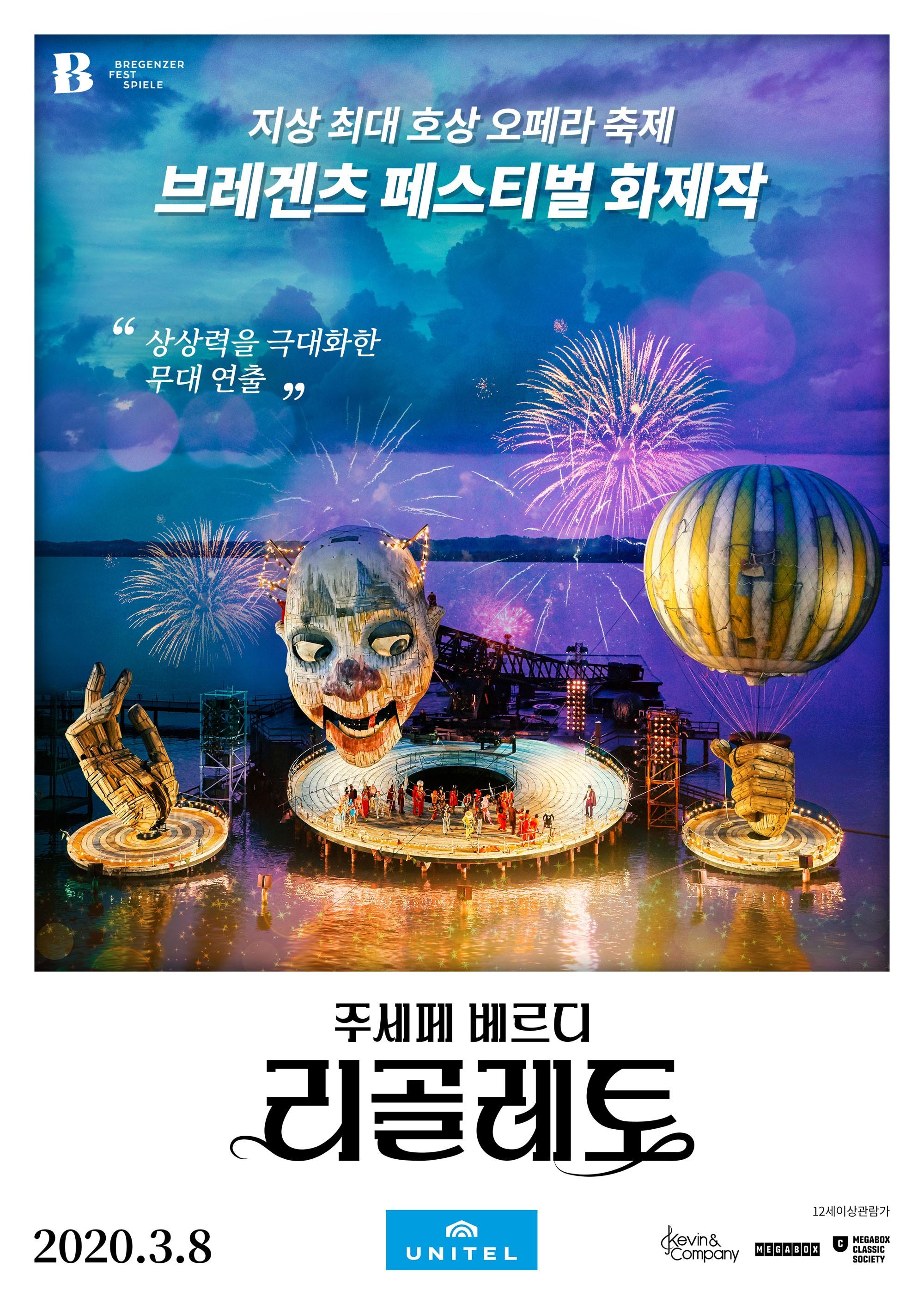 리골레토