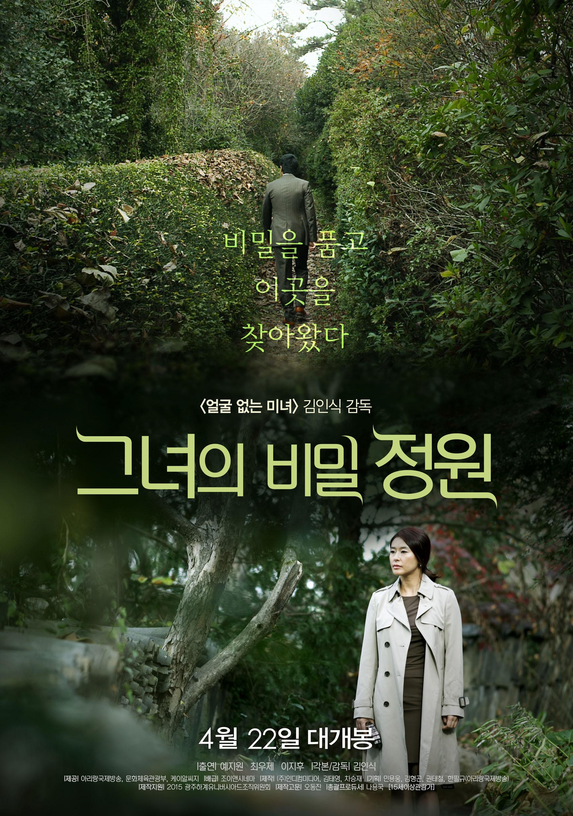 그녀의 비밀정원