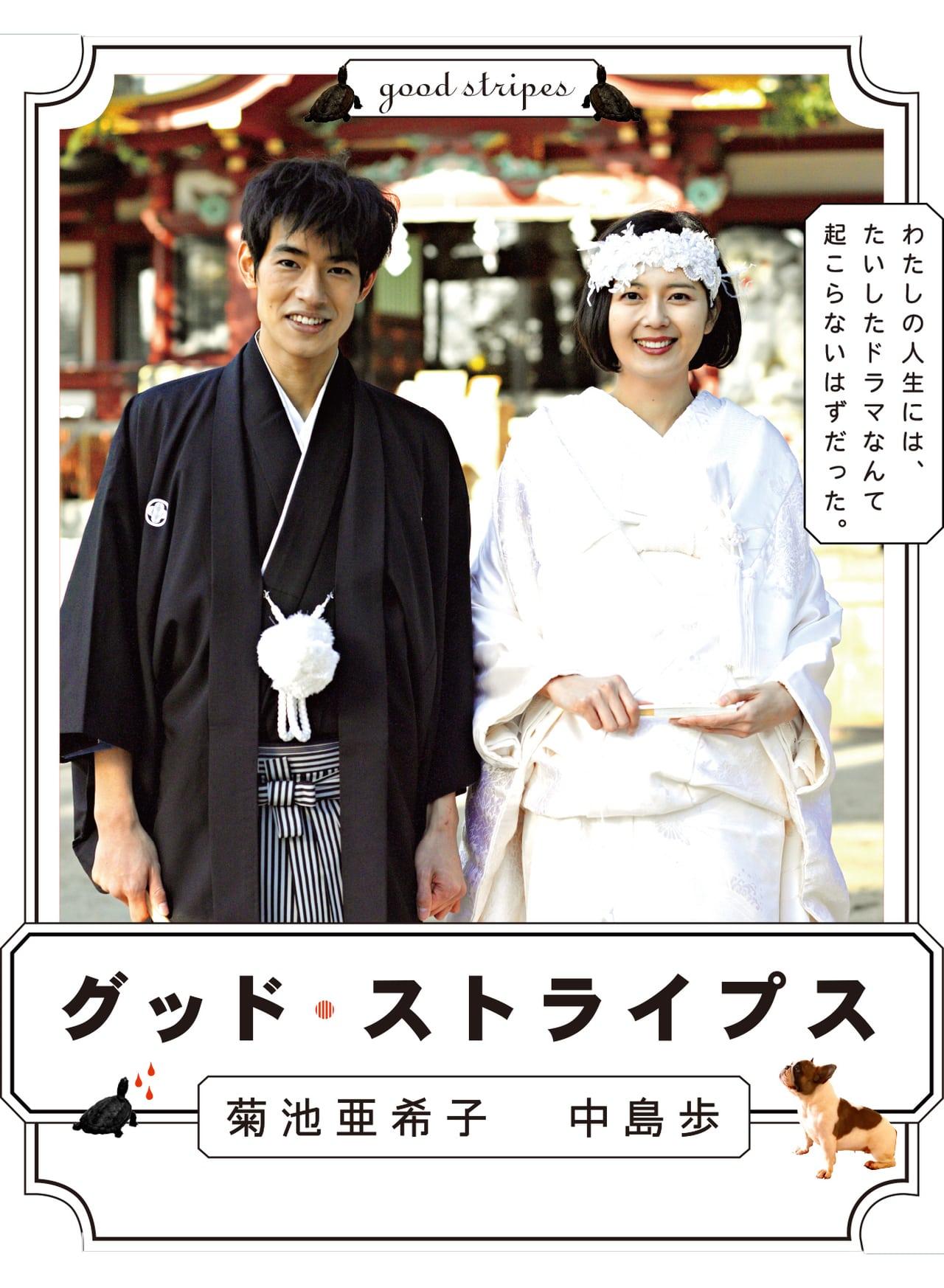 굿 스트라이프스