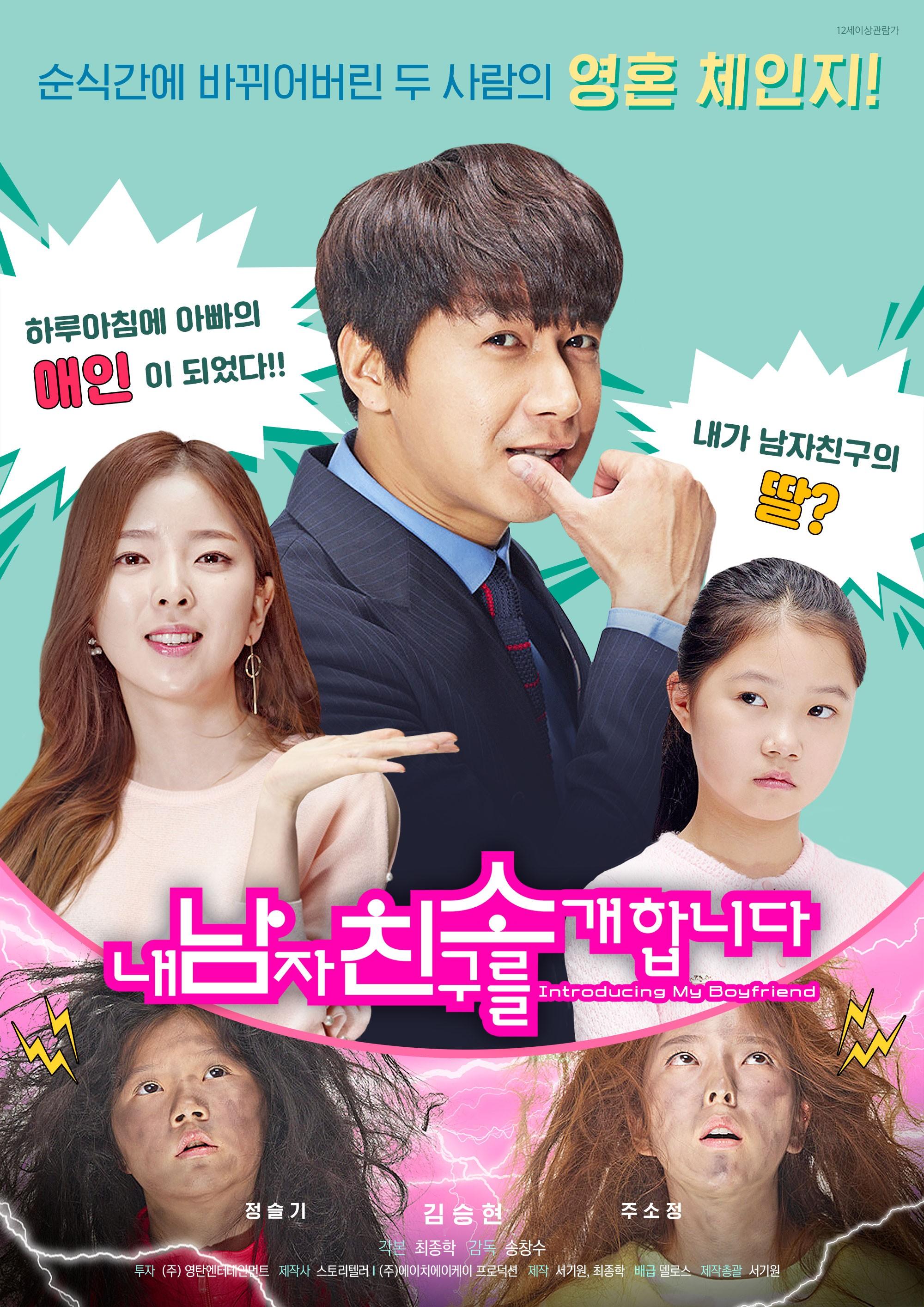 내 남자친구를 소개합니다.