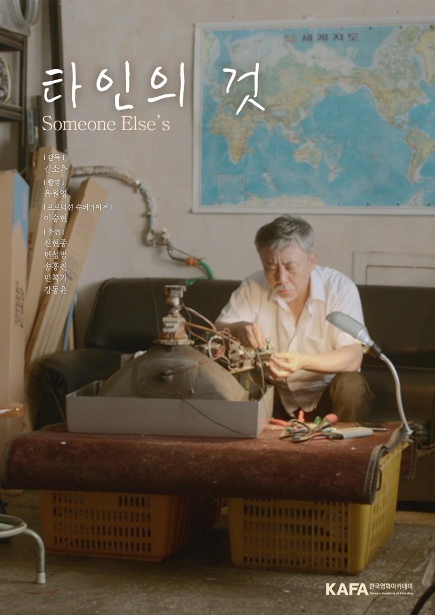 타인의것