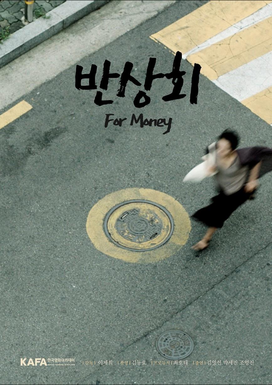 반상회