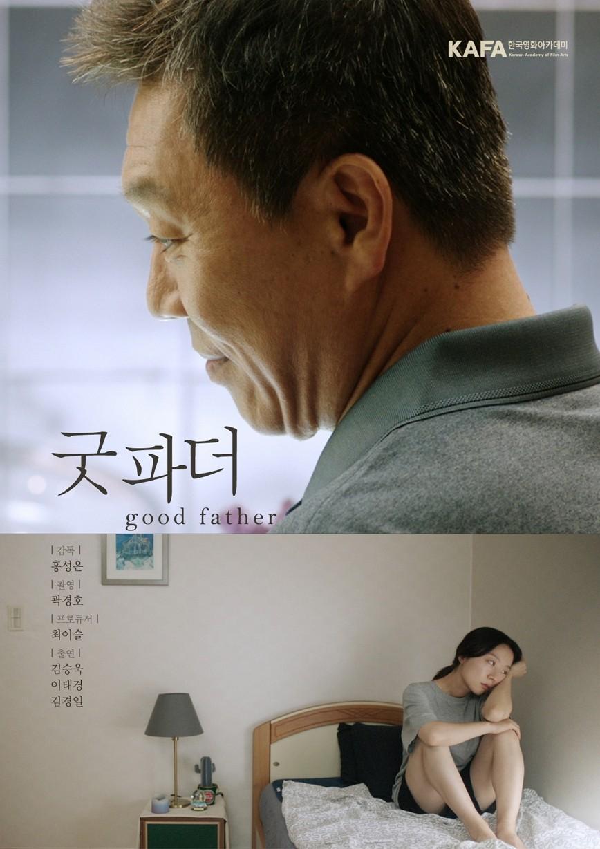 굿 파더