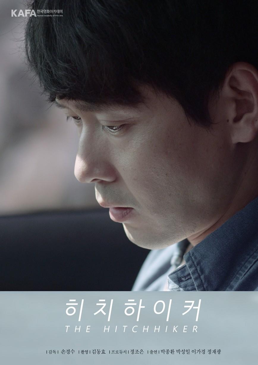 히치하이커