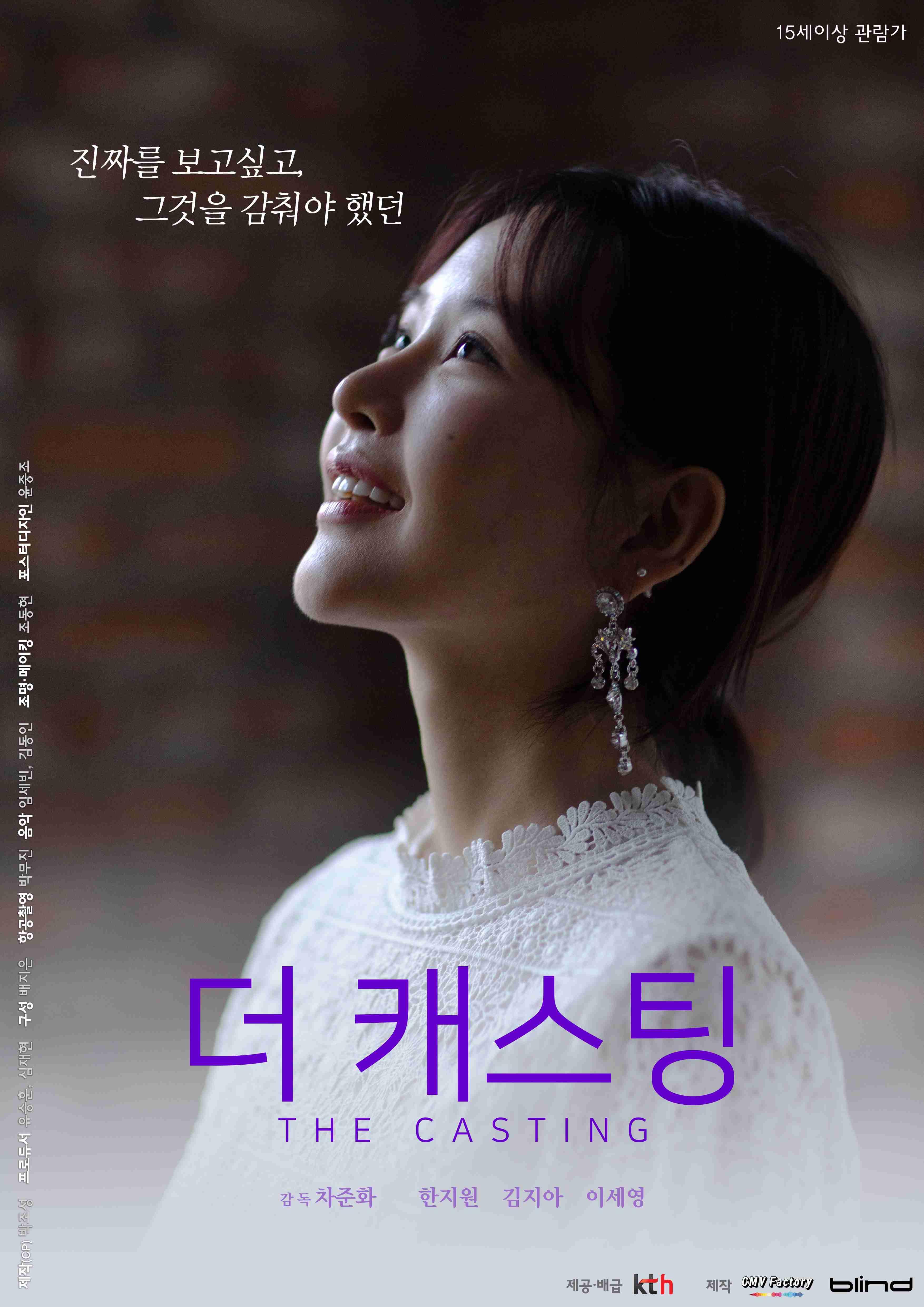 더캐스팅