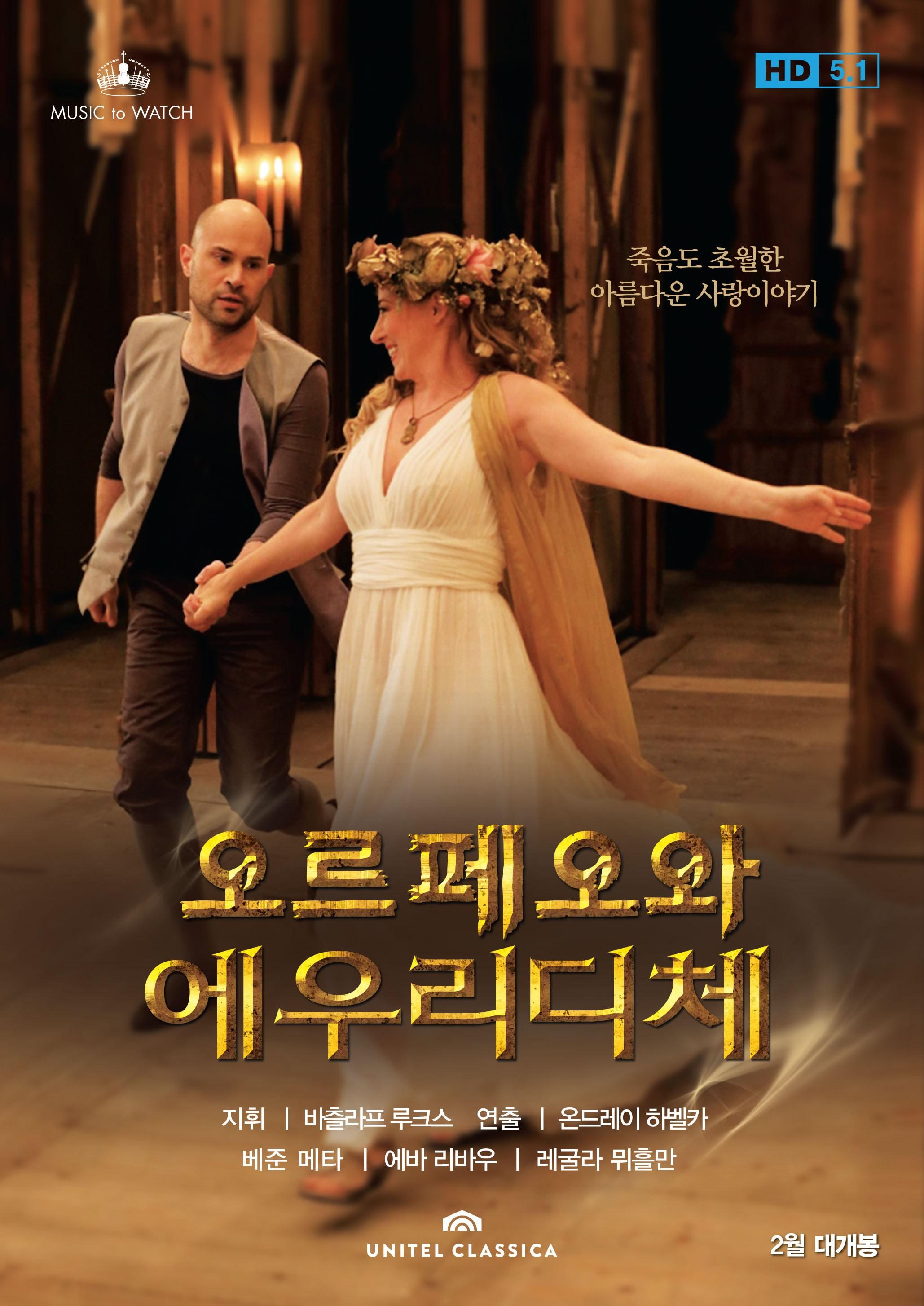 오르페오와 에우리디체