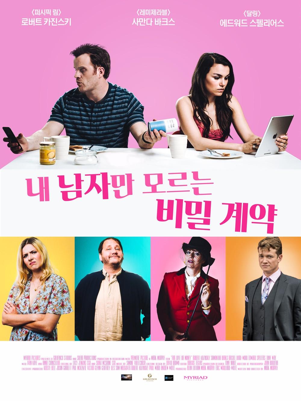 내 남자만 모르는 비밀 계약